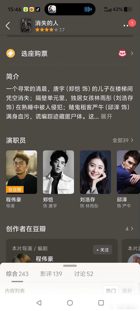 你们觉得消失的人如果换成赵露思，票房效果会更好吗？ 