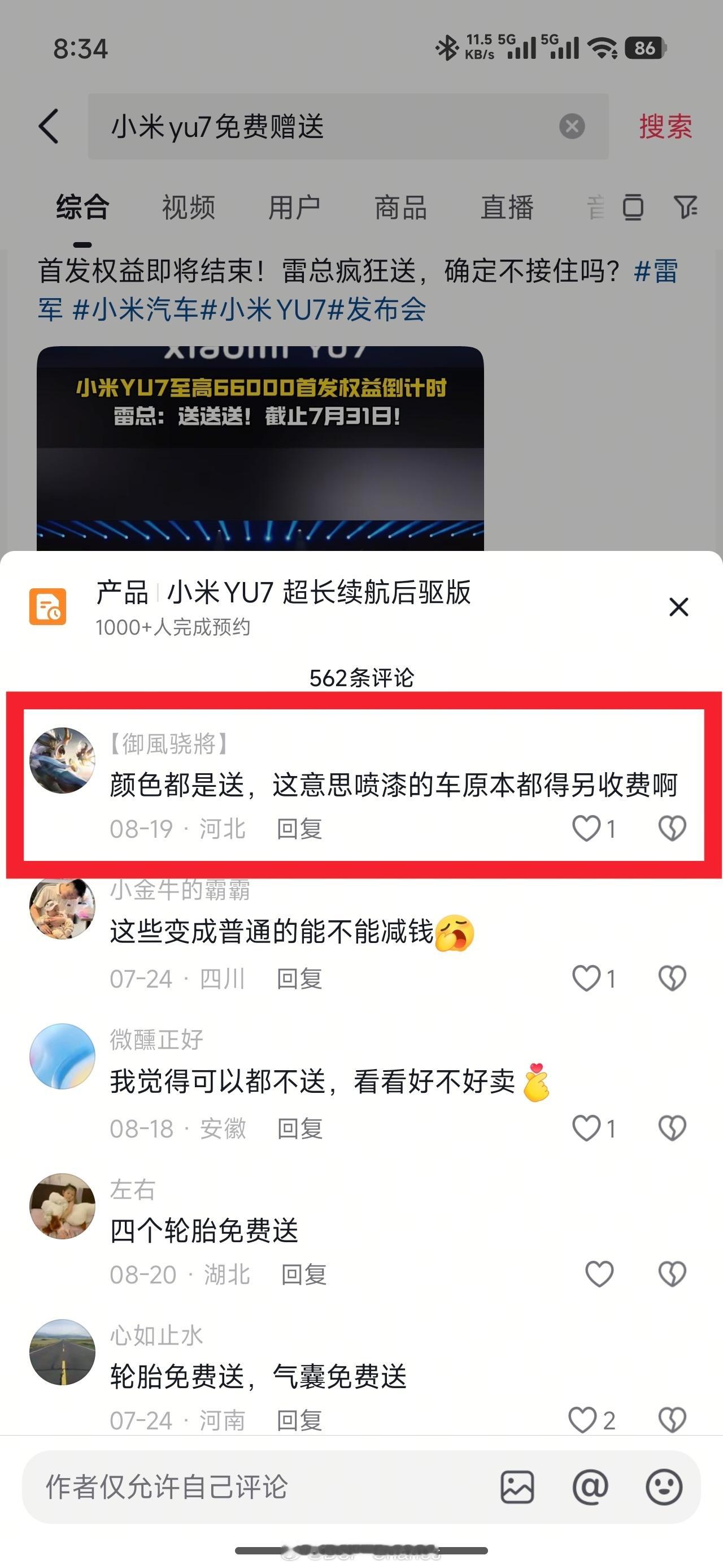 两万元的座舱，五万元的音响，都是免费送享界S9T这个权益我觉得非常划算[good