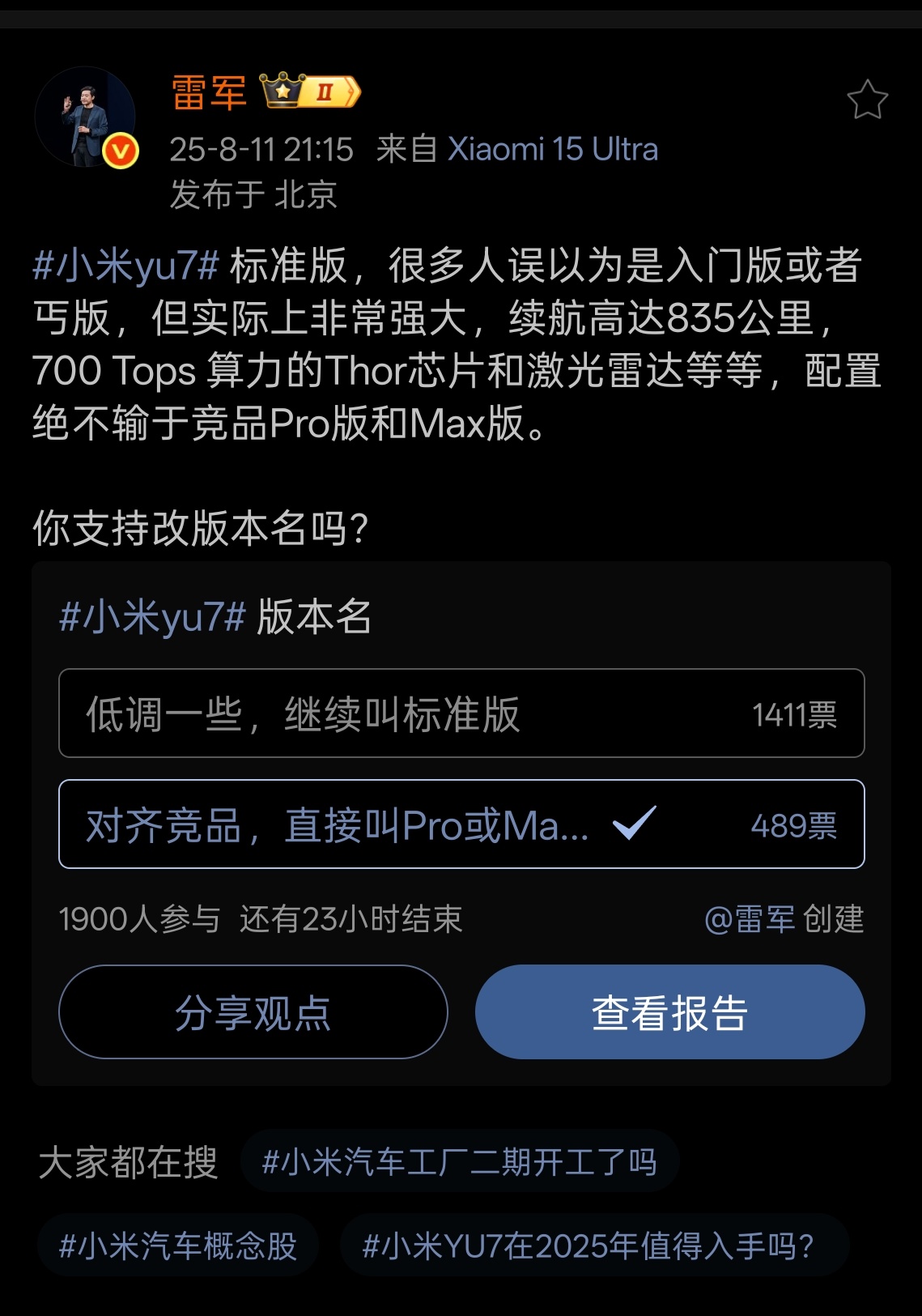 我建议改成Pro或Max从手机竞争的思维中改过来，进入车圈竞争的氛围中…小米真是
