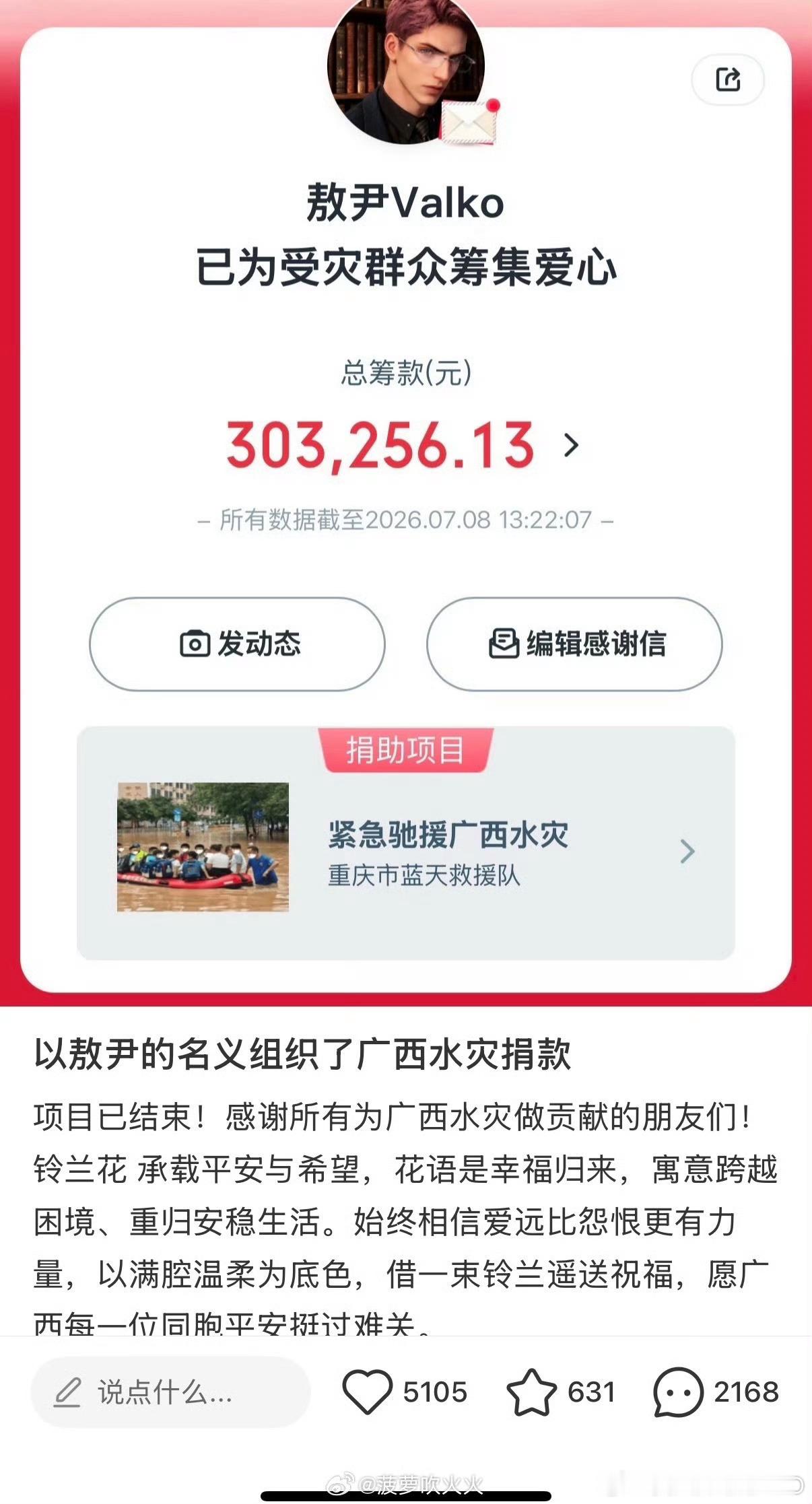 恋与深空敖尹粉丝组织广西水灾捐款谁能想到，一场游戏圈的“意难平”，最后竟变成了现