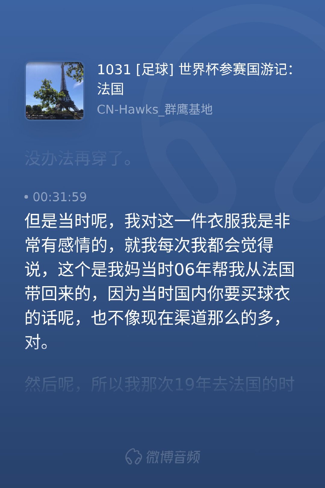 旅行最动人的往往不是风景本身，而是你与这座城市早早结下的隐秘羁绊。当我真正站在巴