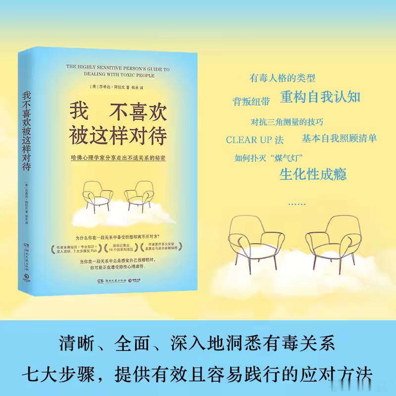 这就是读书的力量我的私人宝藏书单书评 《我，不喜欢被这样对待》哈佛心理学家莎希达