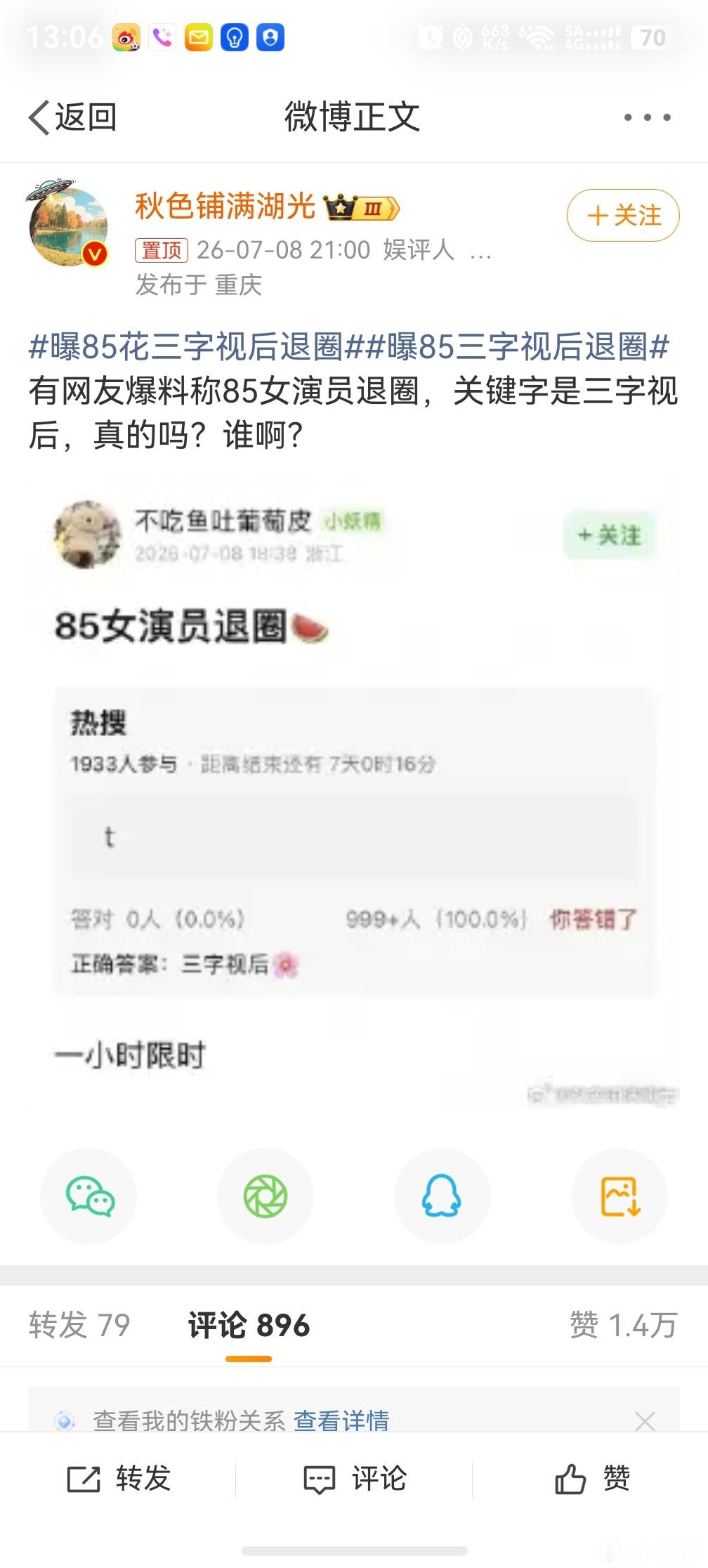 曝85花三字视后退圈，这有啥好惊讶的，能退圈说明事业不顺呗，说明适应不了市场生存