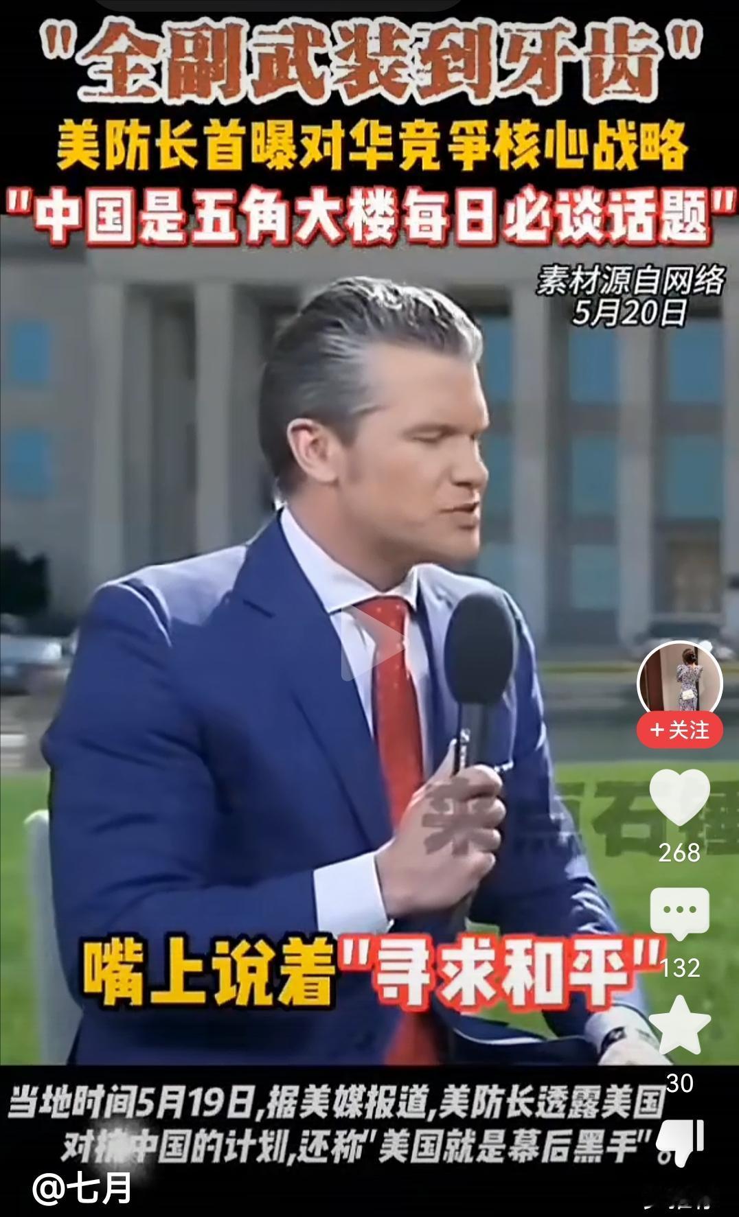 “我们对中国的工作是表面上客客气气，实际上全方位制造麻烦！”美国战争部长赫格塞斯