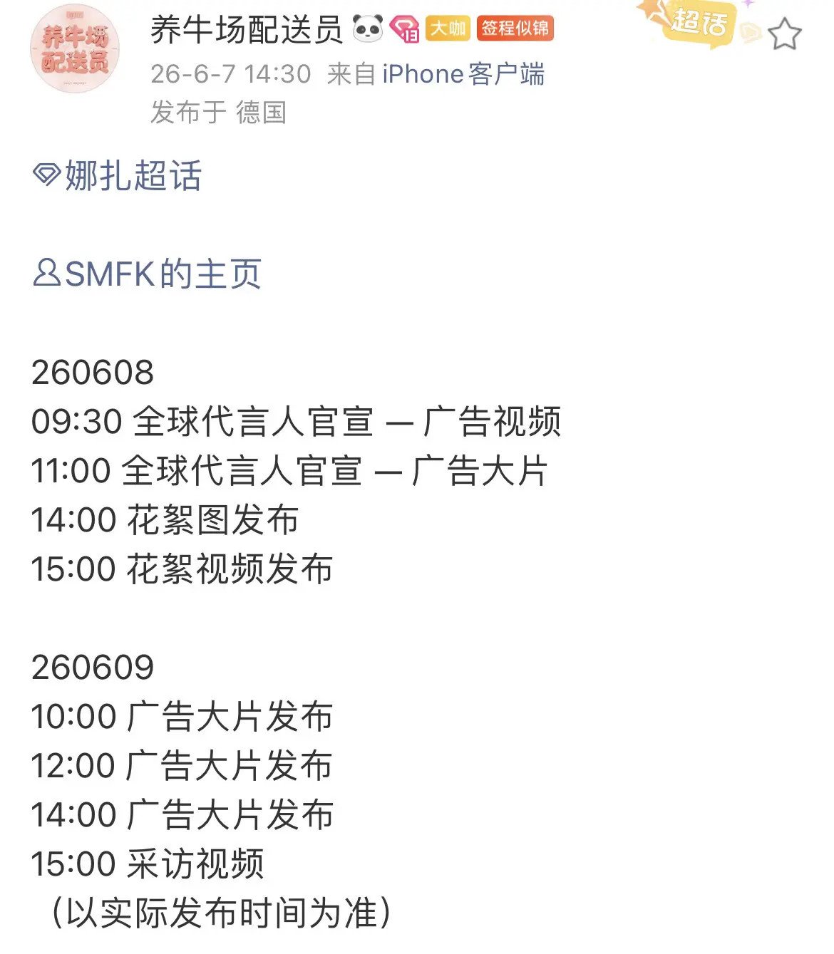 恭喜娜扎又一个全球代言人入手。穿SMFK超有范的一美女