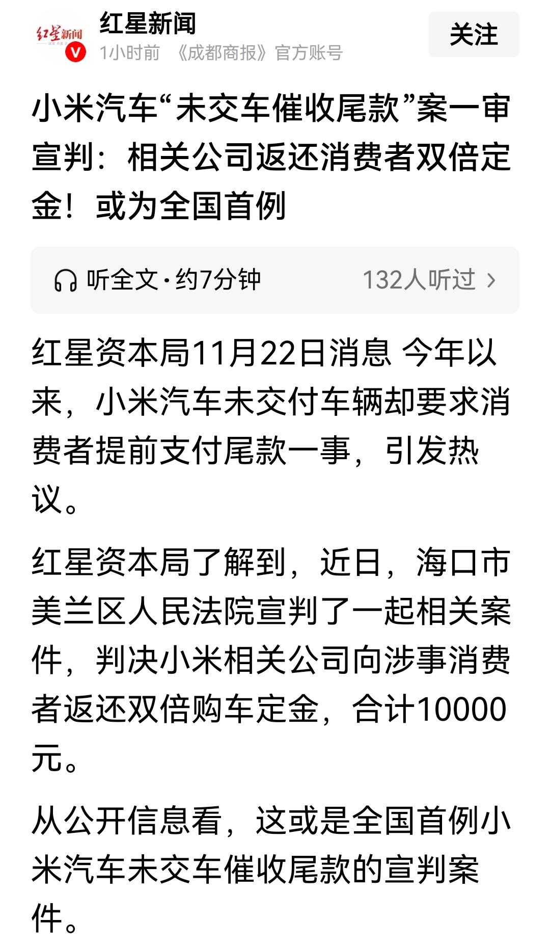 全国首例“未交车催收尾款”一审宣判，相关公司返还消费者两倍定金。这就有意思了，相