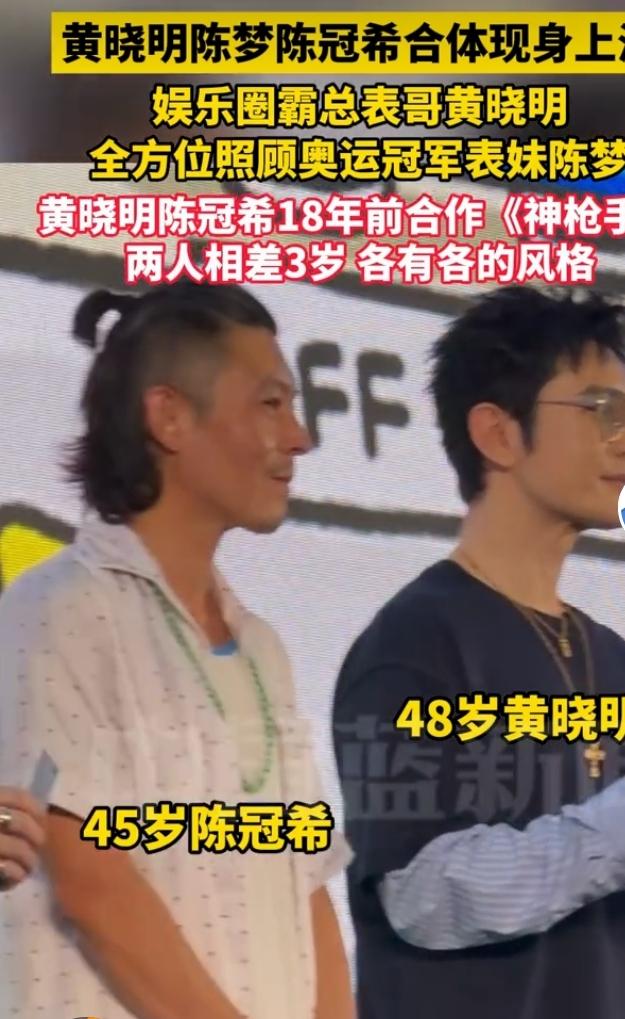 黄晓明陈冠希上海同台亮相，老友重逢勾起经典回忆
 
近日黄晓明、陈冠希一同现身上