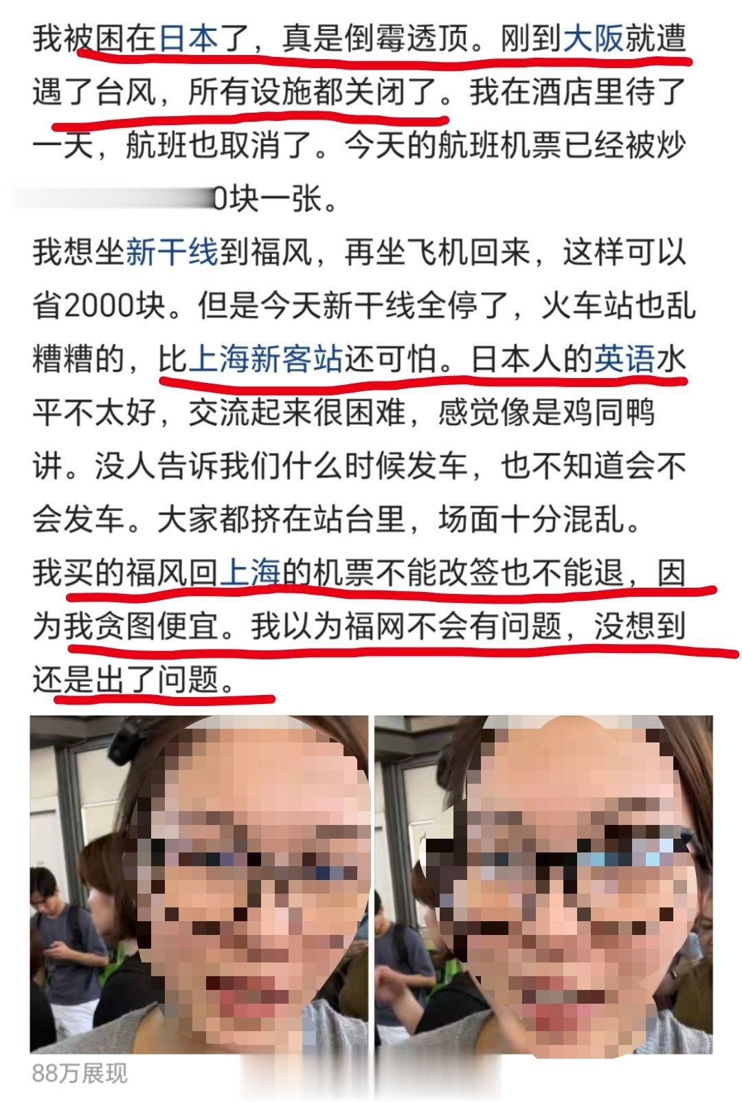 一位8月24日到日本旅游的上海女博主，说她被困在日本了，因为台风，难道就没应急计