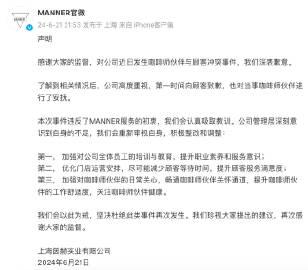 Manner道歉是道歉了，但最为关键的涨薪绝口不提，而且请解释一下什么叫“安抚”