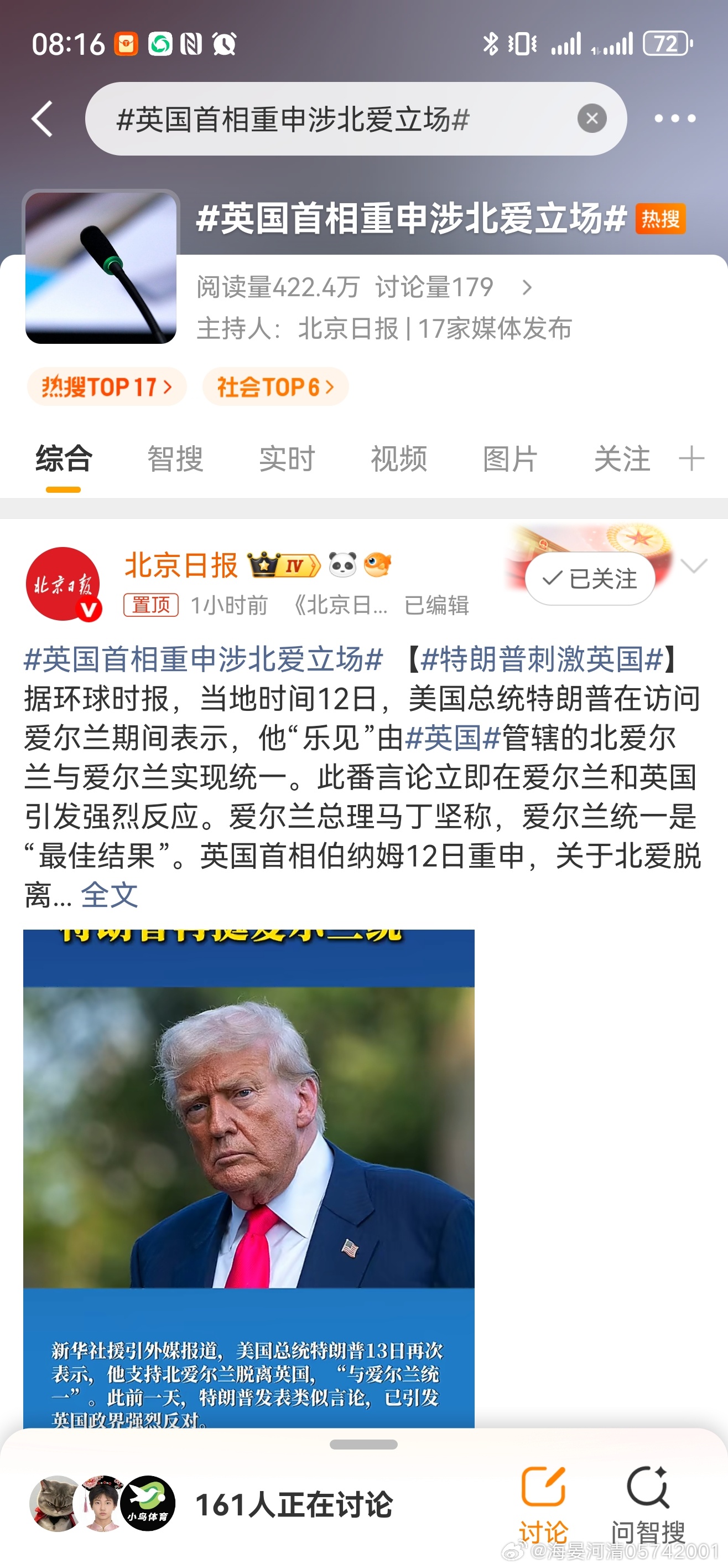 英国首相重申涉北爱立场英国 对美国的爱恨情仇，可能因川普而裂变[二哈][二哈][