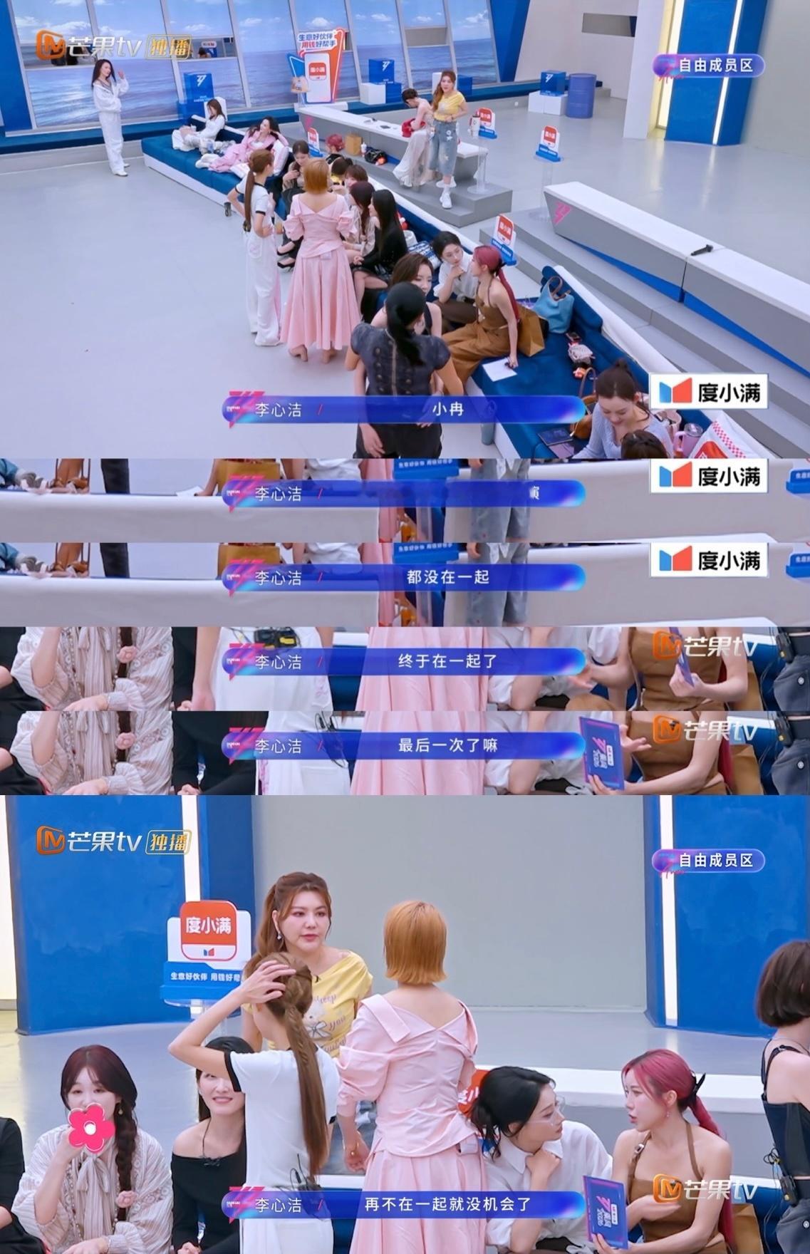 老天奶 原来不止李冉天天念叨着心洁姐姐 心选姐也一直在找机会 “再不在一起就没机