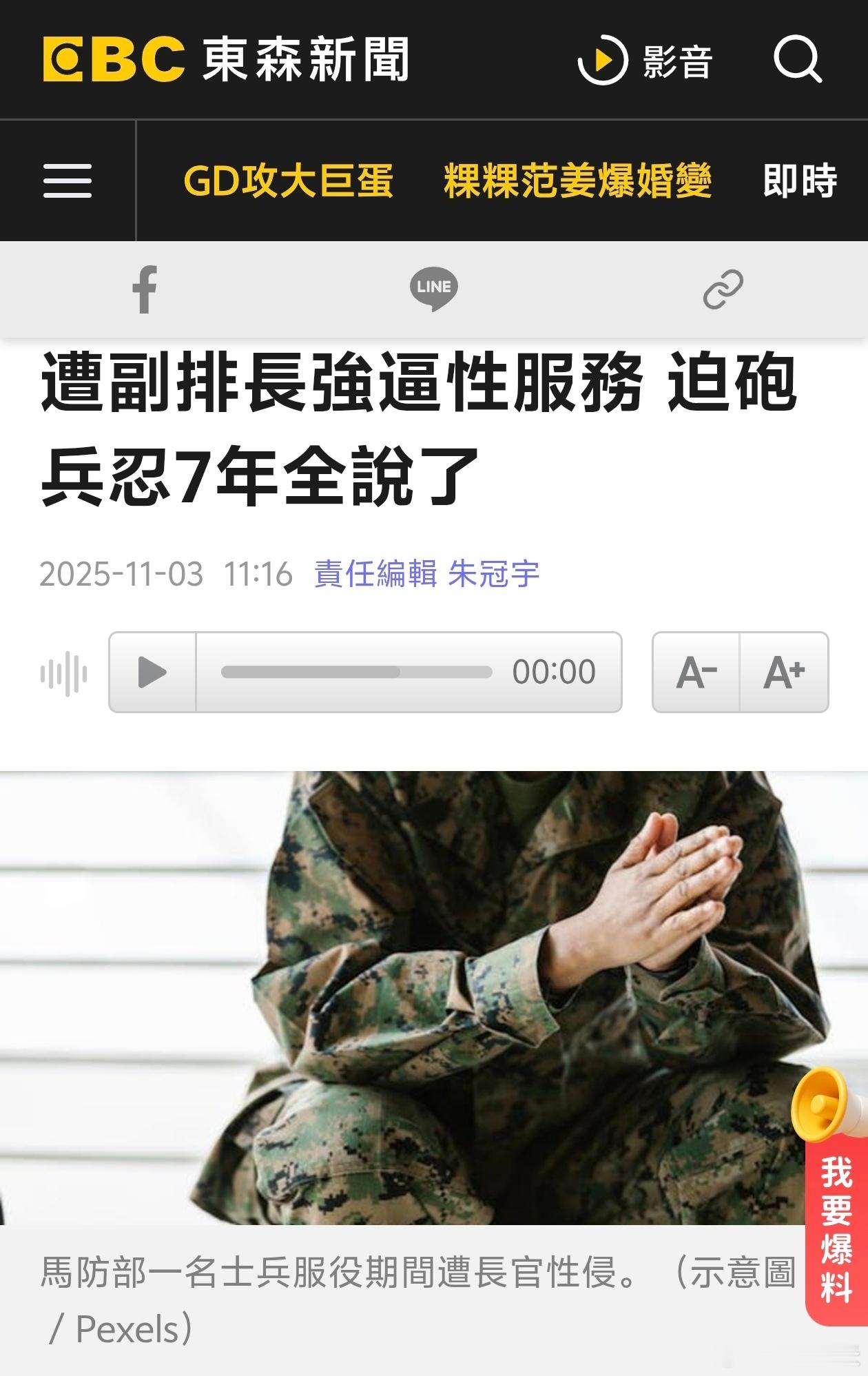 炮兵士兵遭副排长强奸，忍7年退役才敢说台伪军炮兵小马，2016年至2017年于马