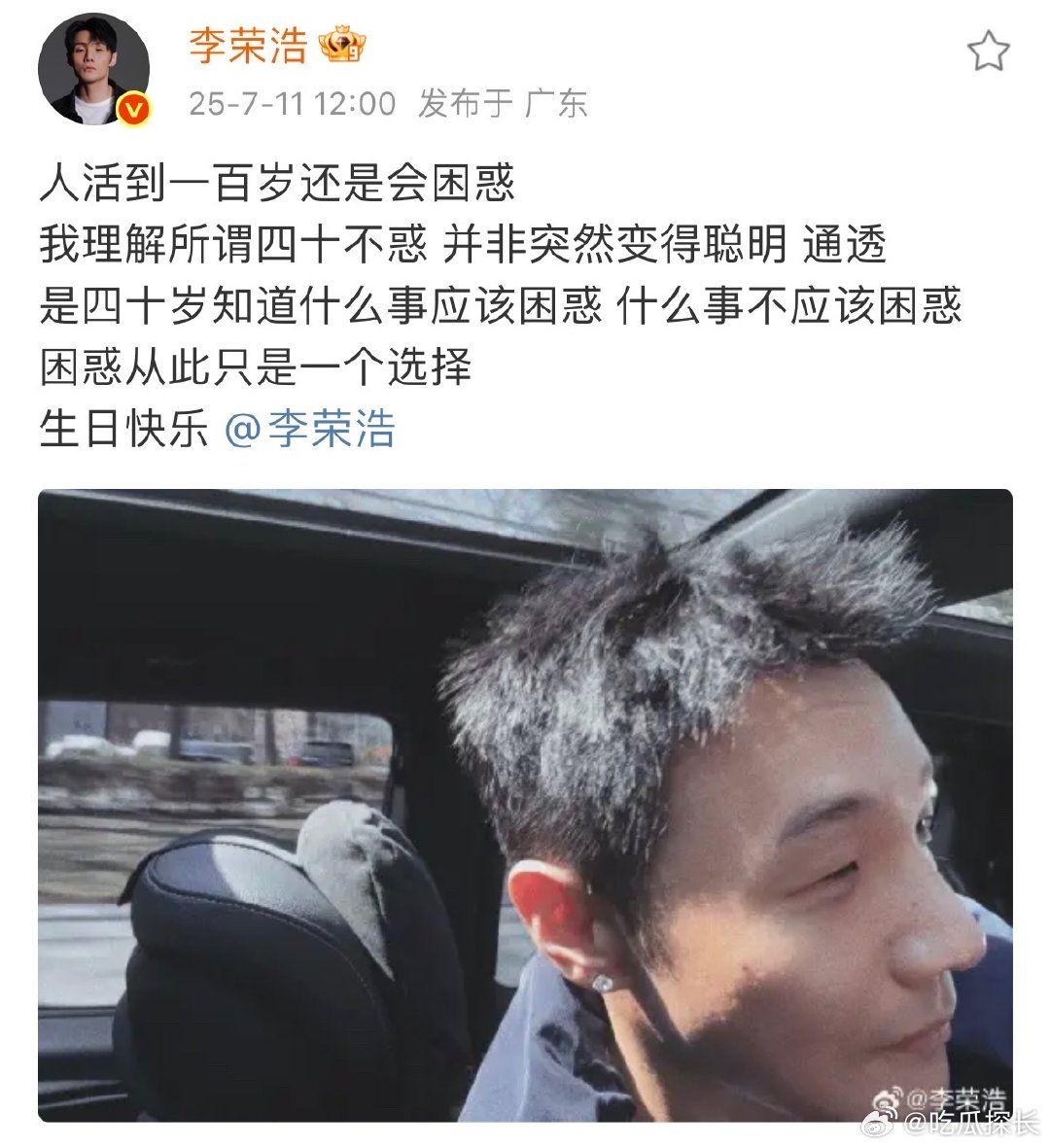 李荣浩晒照庆祝40岁生日李荣浩发文庆祝自己40岁生日李荣浩发文庆祝自己40岁生日