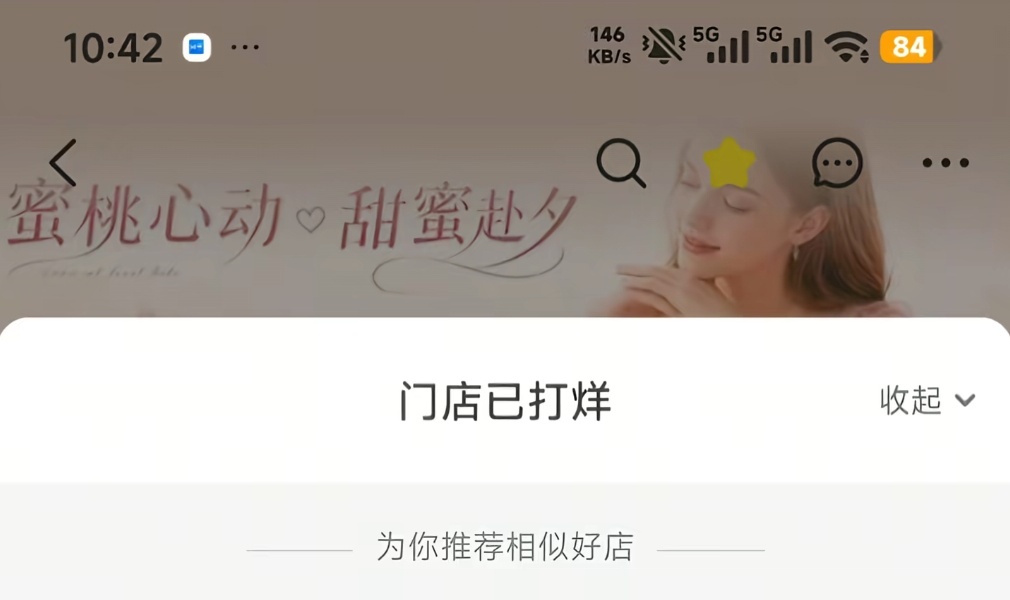 蛋糕做出来太丑，骂了商家之后打烊了 ​​​
