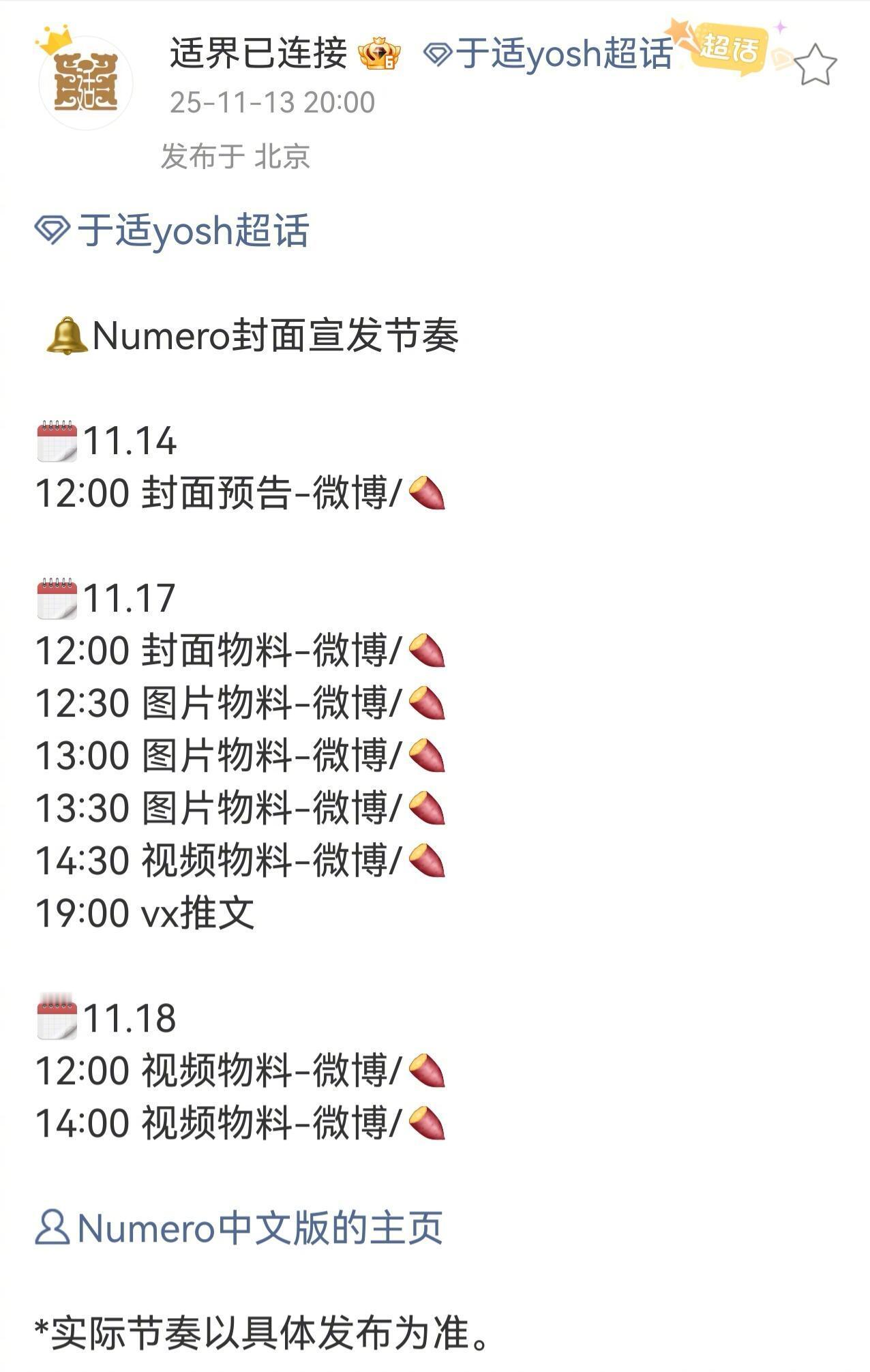 于适又有新杂志啦！Numero封面预热来啦，时尚宠儿，燥候于适全新封面大片