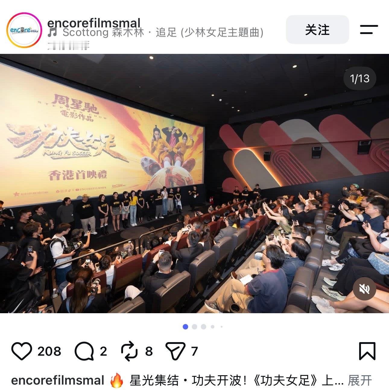 【发行公司更新】发行公司在其他平台多账号分享了《功夫女足》路演合照迪丽热巴功夫女