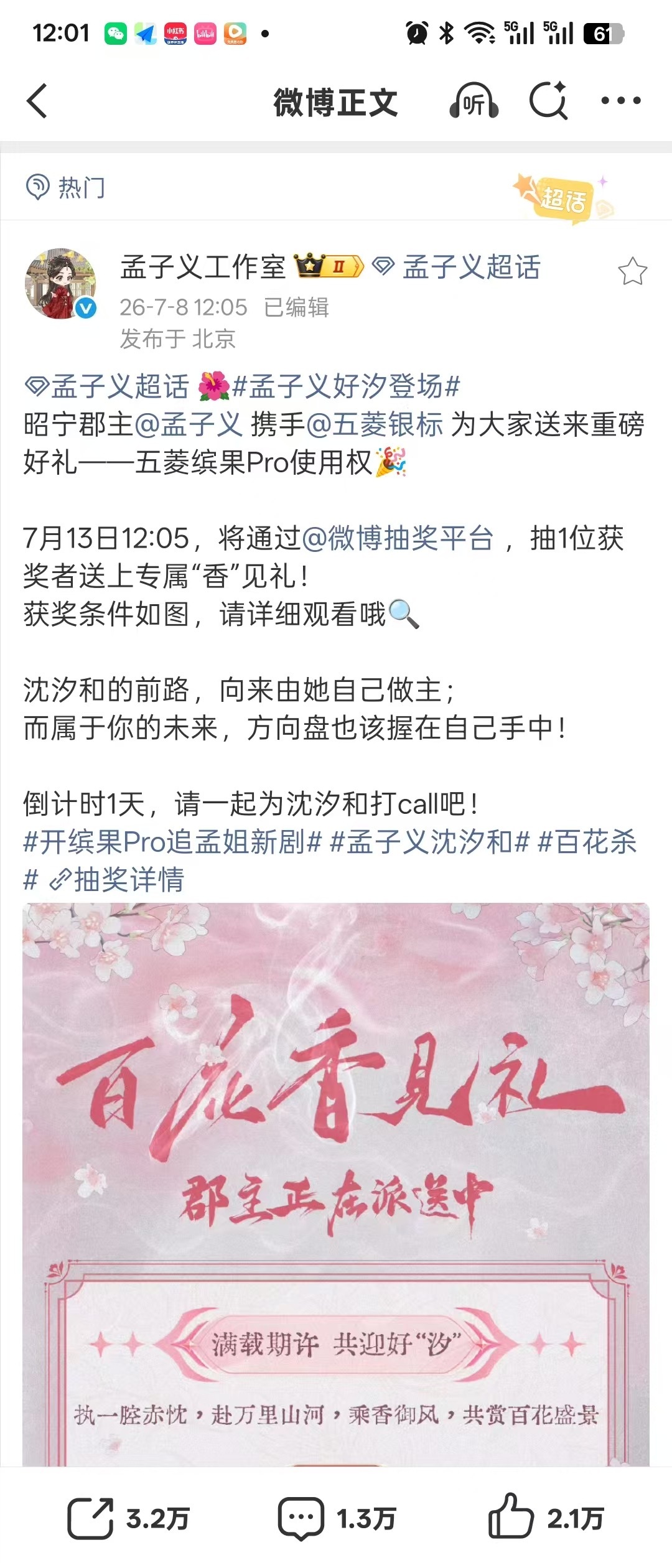 孟子义为了百花杀卷成什么样了 孟姐剧宣手笔太大，送出五菱缤果pro车辆使用权，仅