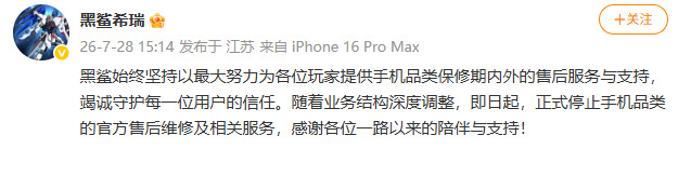 黑鲨手机官宣停止售后服务一代人的游戏手机青春落幕了。黑鲨科技官宣因业务结构调整，