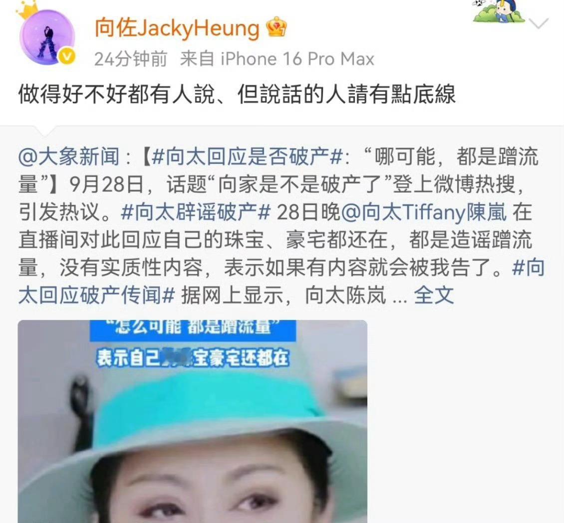 向佐回应破产传了！[吃瓜][吃瓜][吃瓜]向佐回应向家破产 ​​​