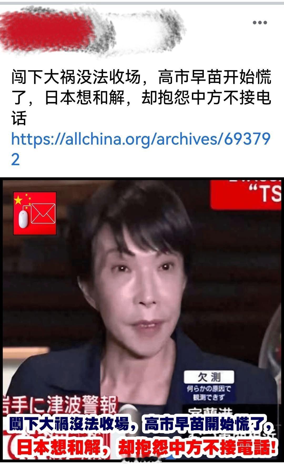 闯下大祸没法收场，高市早苗开始慌了，日本想和解，却抱怨中方不接电话。高市早苗想让
