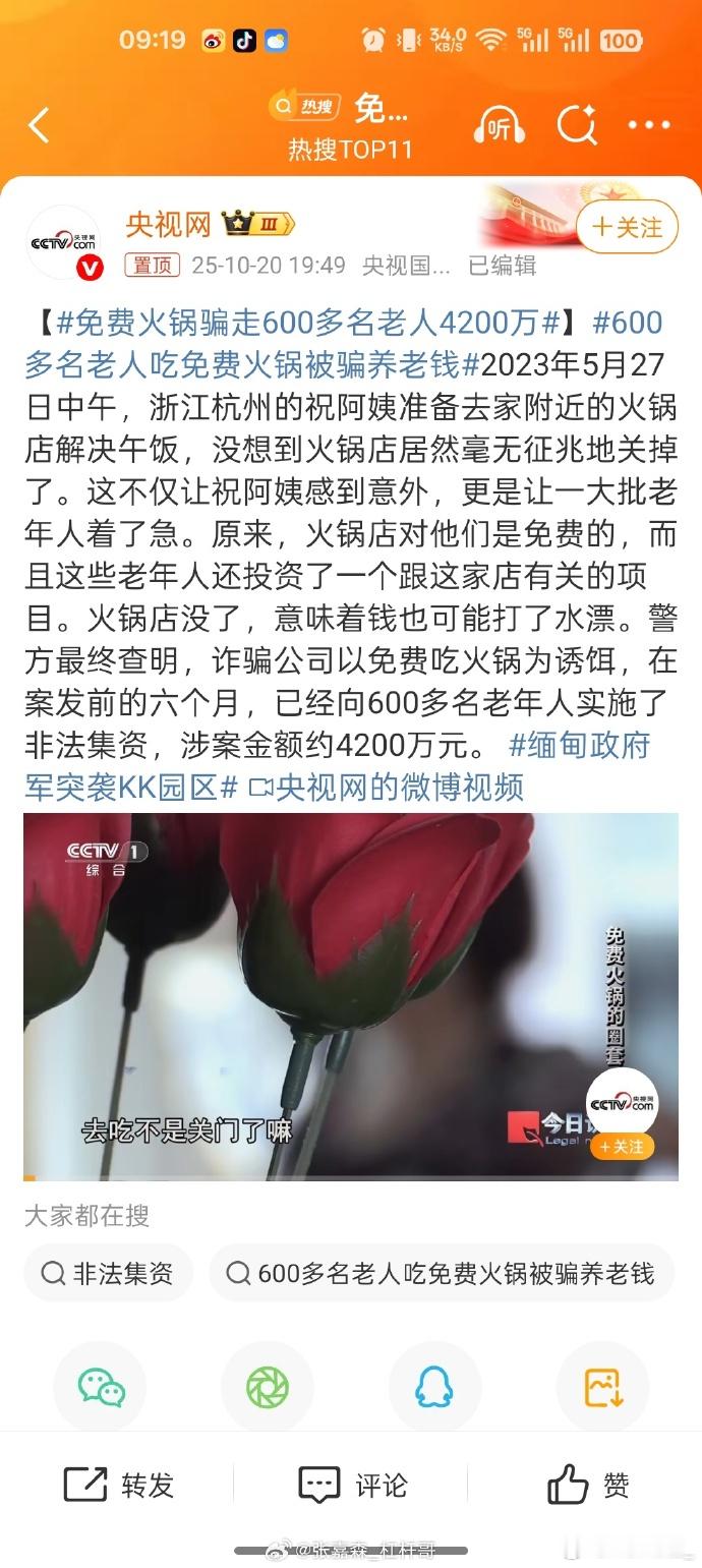 免费火锅骗走600多名老人4200万 人均流动现金70万，估计这就是老人一辈子的