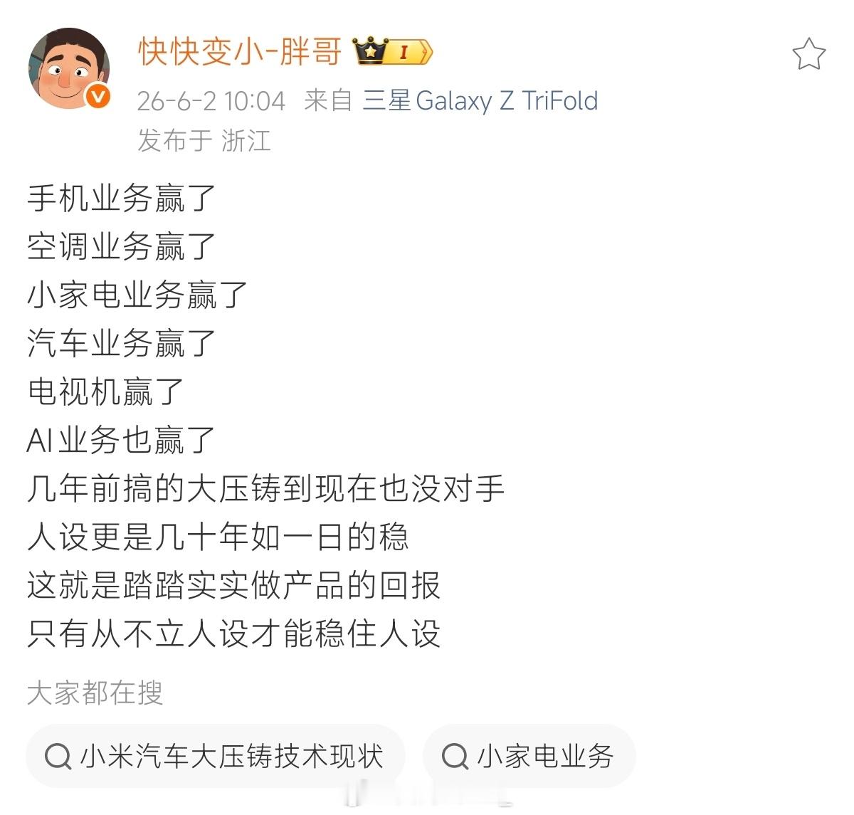 《我们赢了》 