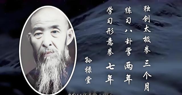 1875年，15岁的孙禄堂一拳击中了自己的师傅李魁元，李魁元大惊失色，手捂胸口叹