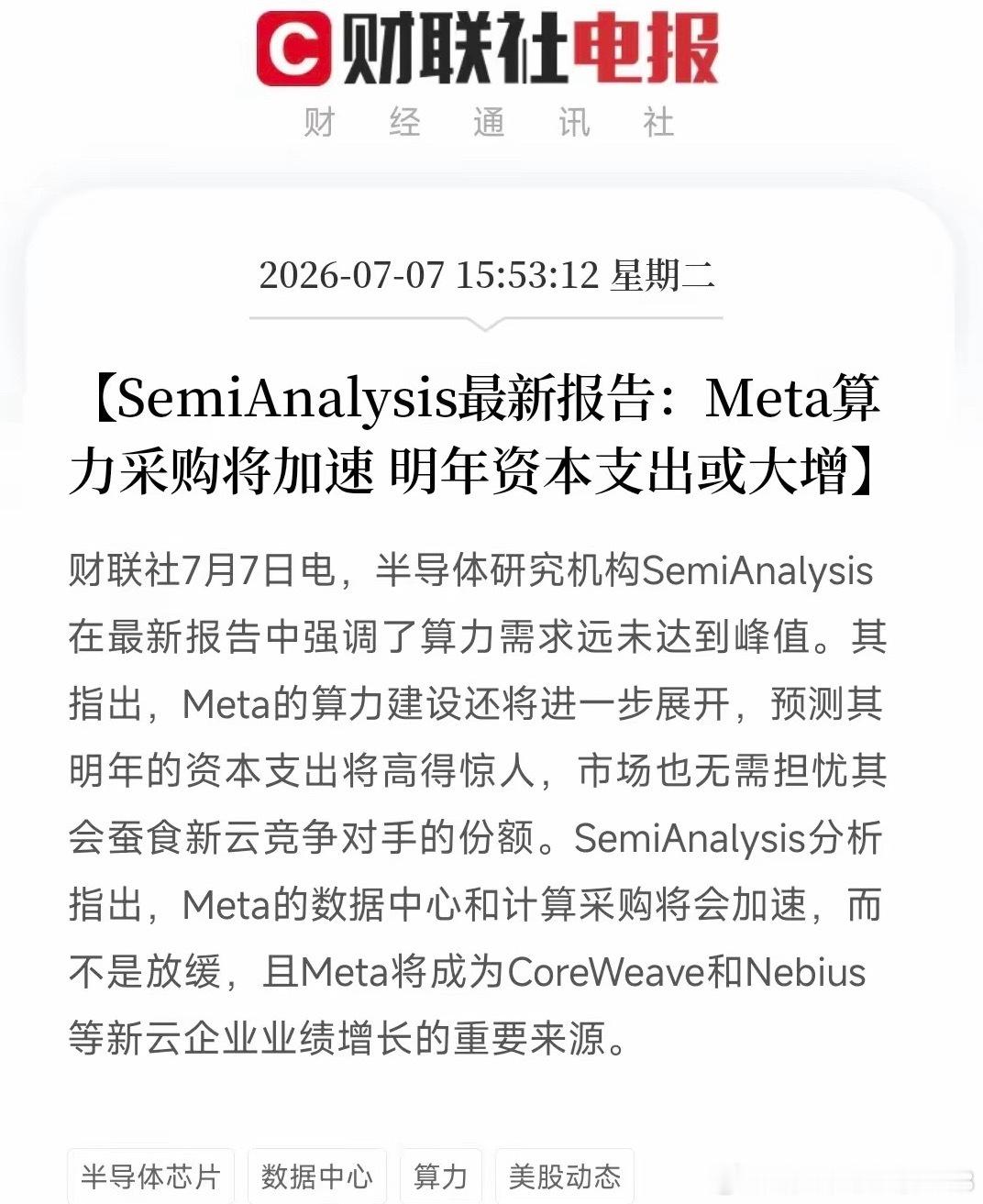 现在全球AI算力需求根本没到天花板，整个高景气周期还会持续走下去。7月7日半导体