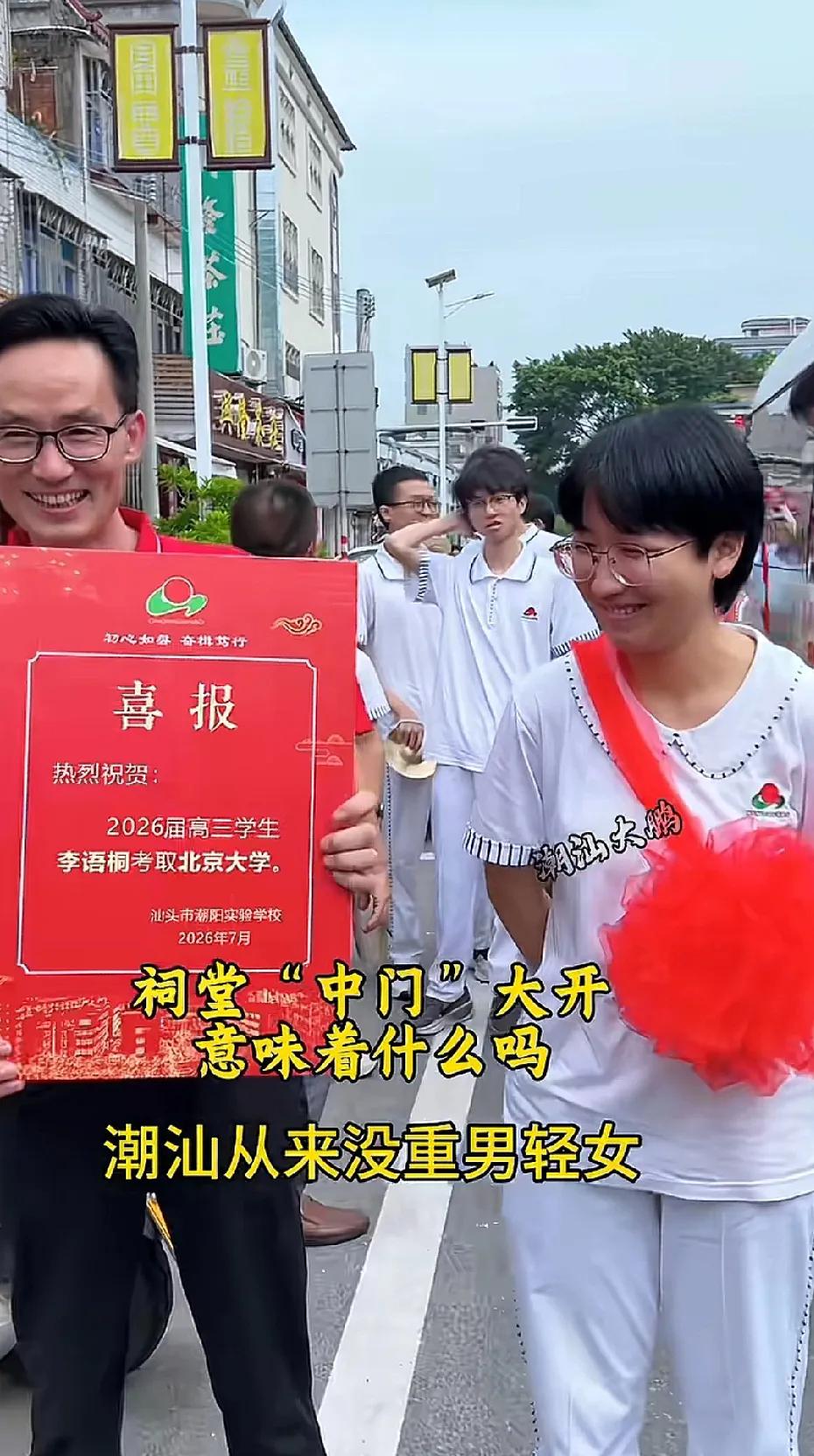 在广东，海南，如果你考上北京大学、清华大学，你就会感受到族里最高的荣耀，你知道祠