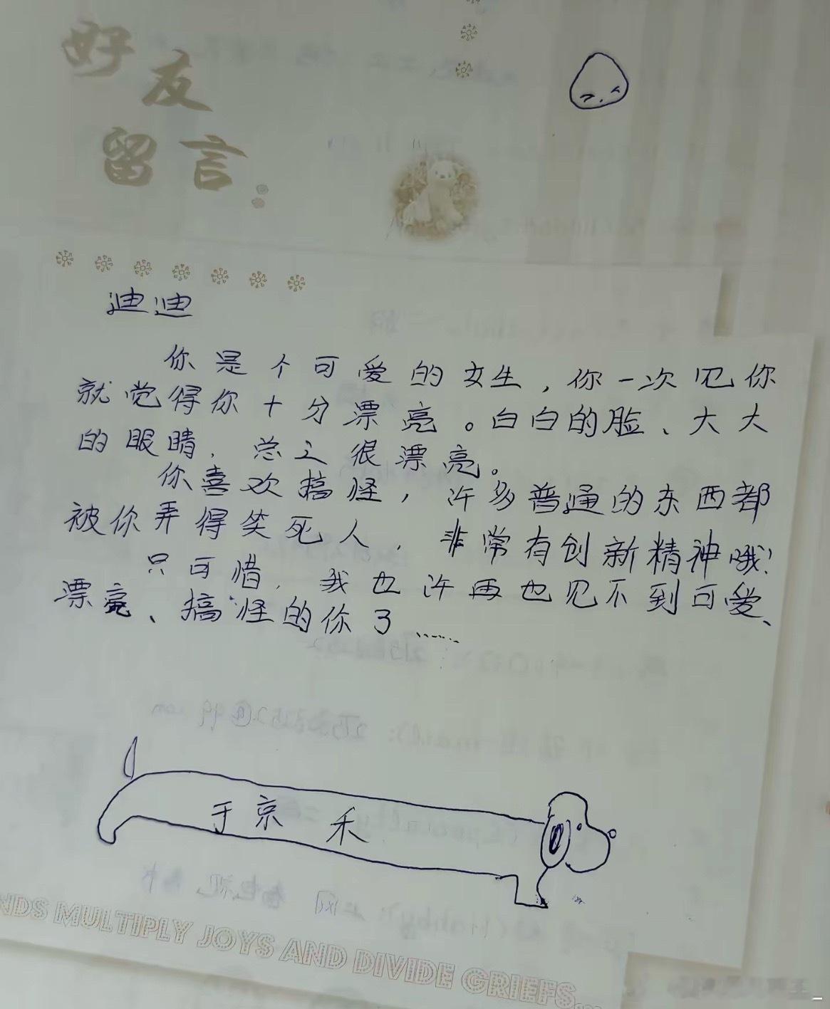 痞幼晒小学毕业照，还有同学给她的留言痞幼晒小学毕业照痞幼晒小学同学给她的留言