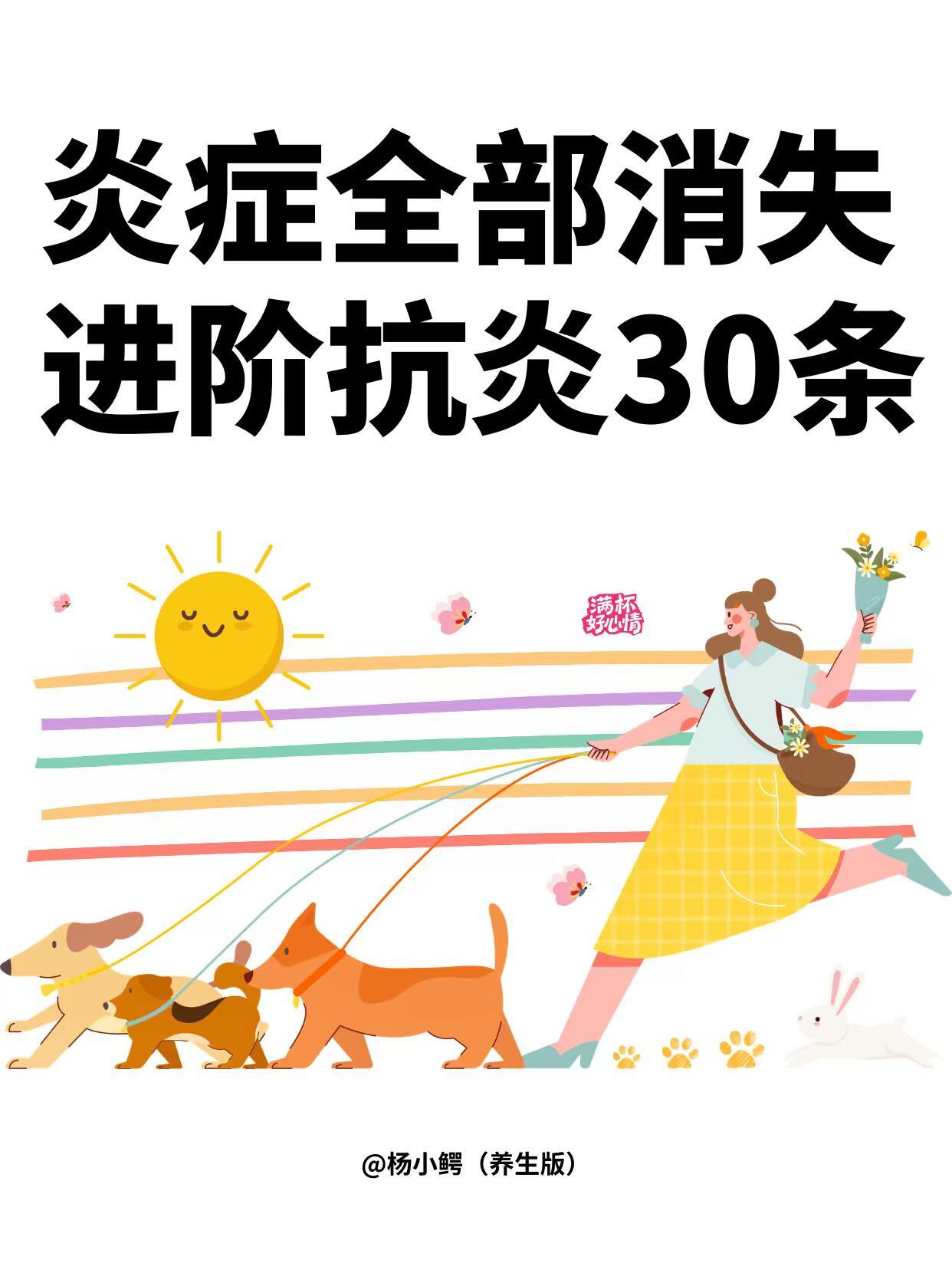 身体炎症全部消失的进价抗炎30条||以前总觉得“抗炎”离自己很远，后来才发现，很