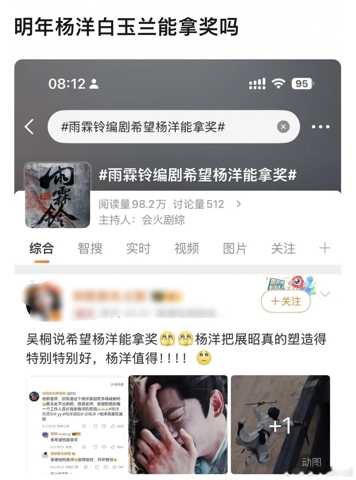 杨洋《雨霖铃》有机会在白玉兰拿奖吗