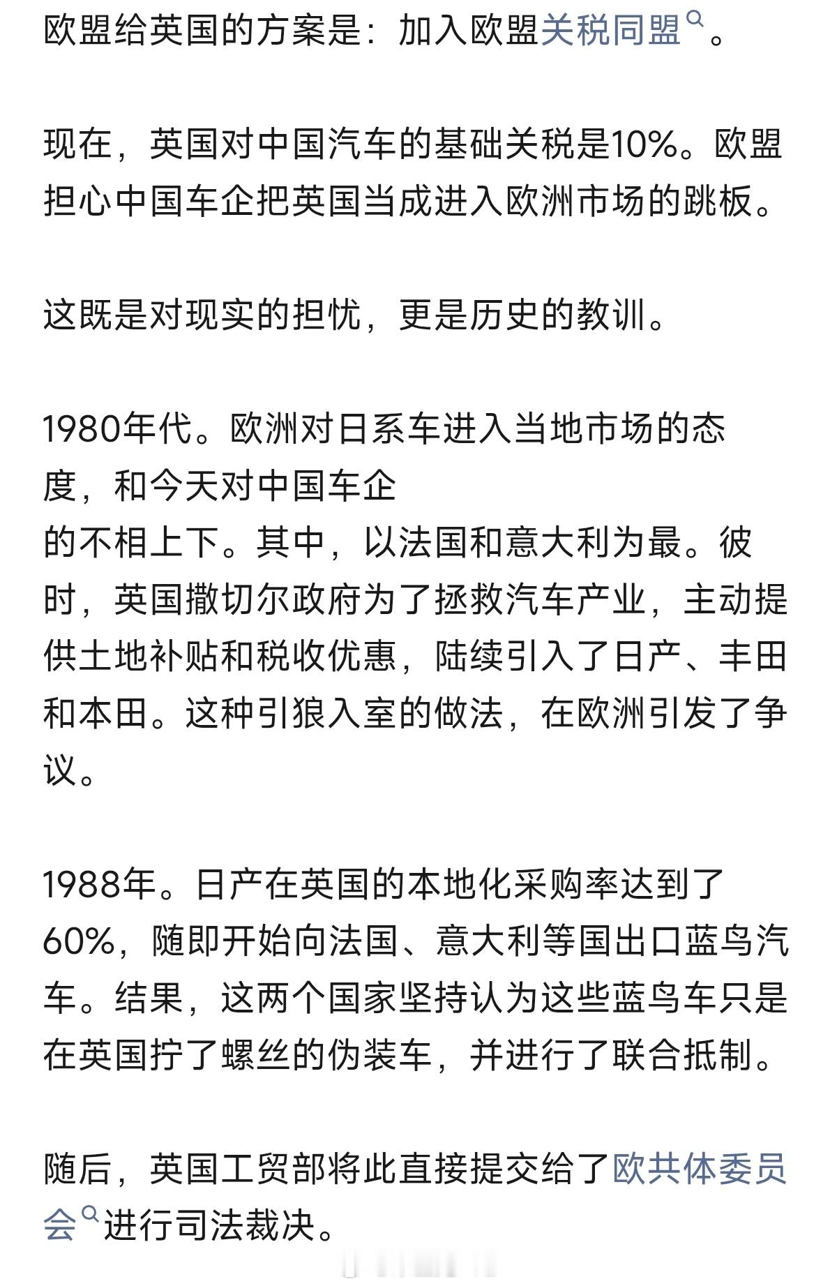 有意思，欧盟准备要求英国加入对中国电车的关税同盟如果这么搞，去英国卖电车不容易了