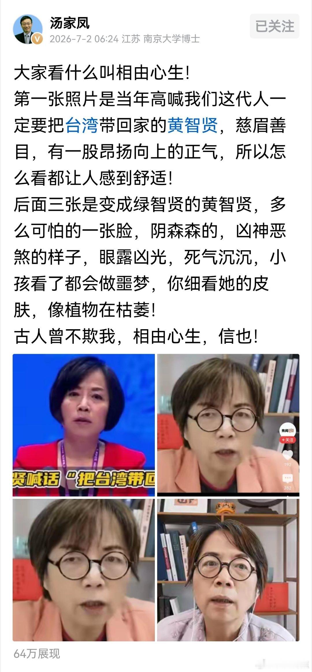 汤家凤:黄智贤vs绿智贤，完美诠释相由心生 