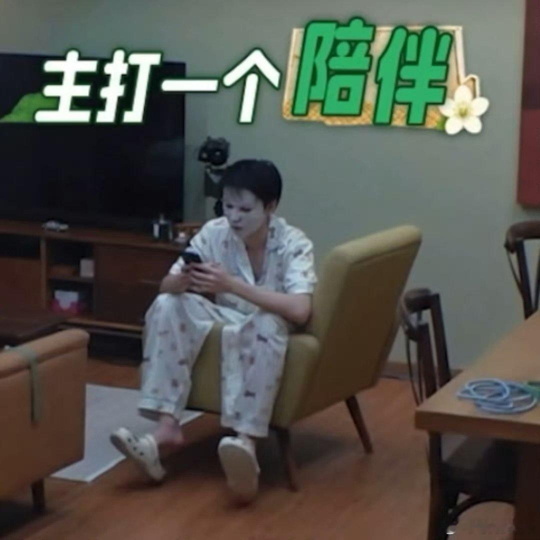 王俊凯我们是不是太暧昧了王俊凯主打一个陪伴王俊凯中餐厅居家睡衣镜头氛围感拉满，安