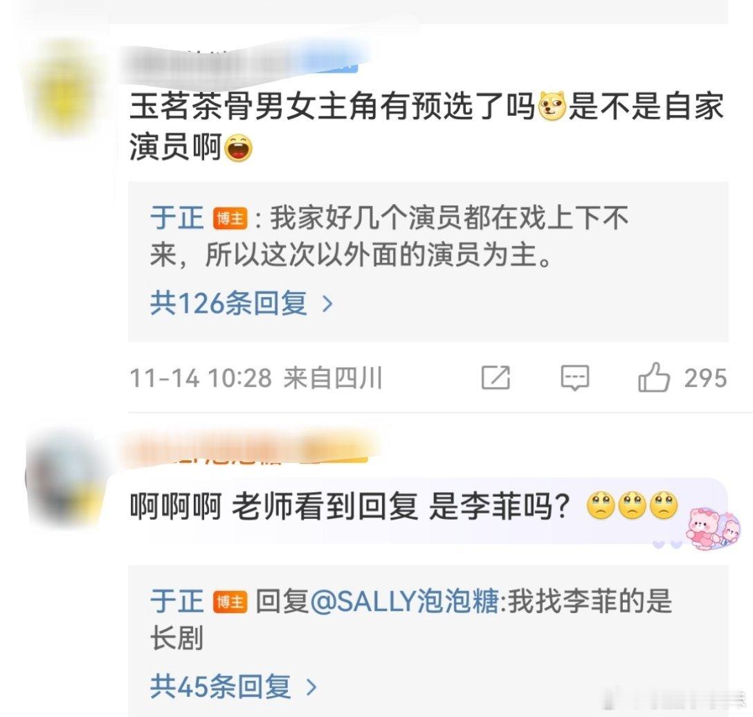 于正删除评论  于正删除祝绪丹相关评论 于正评论区说祝绪丹女配没上桌的这条评论没