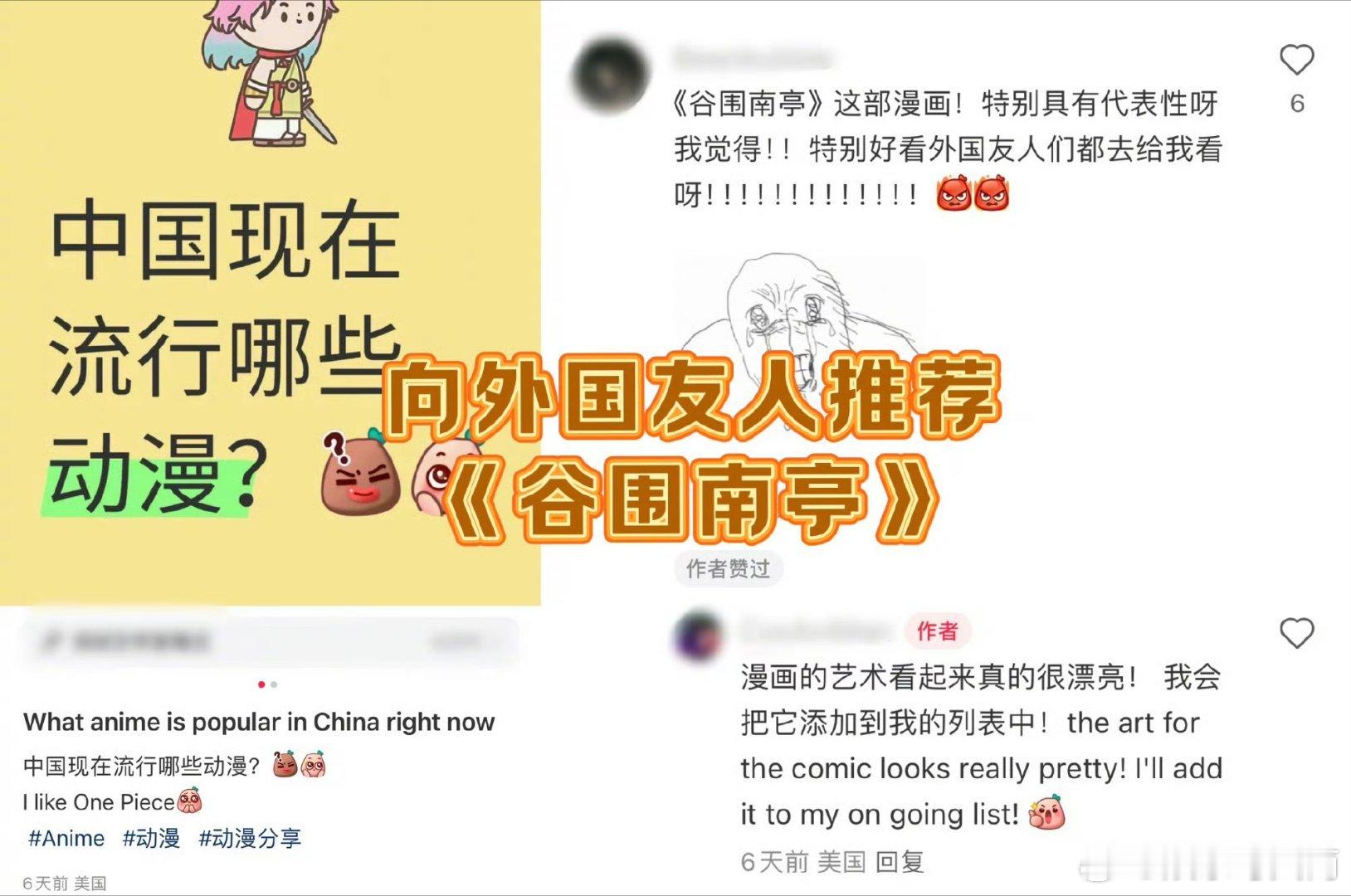 外国网友迷上中国漫画  国漫走向世界，老外纷纷入坑。《小蘑菇》可爱，《谷围南亭》