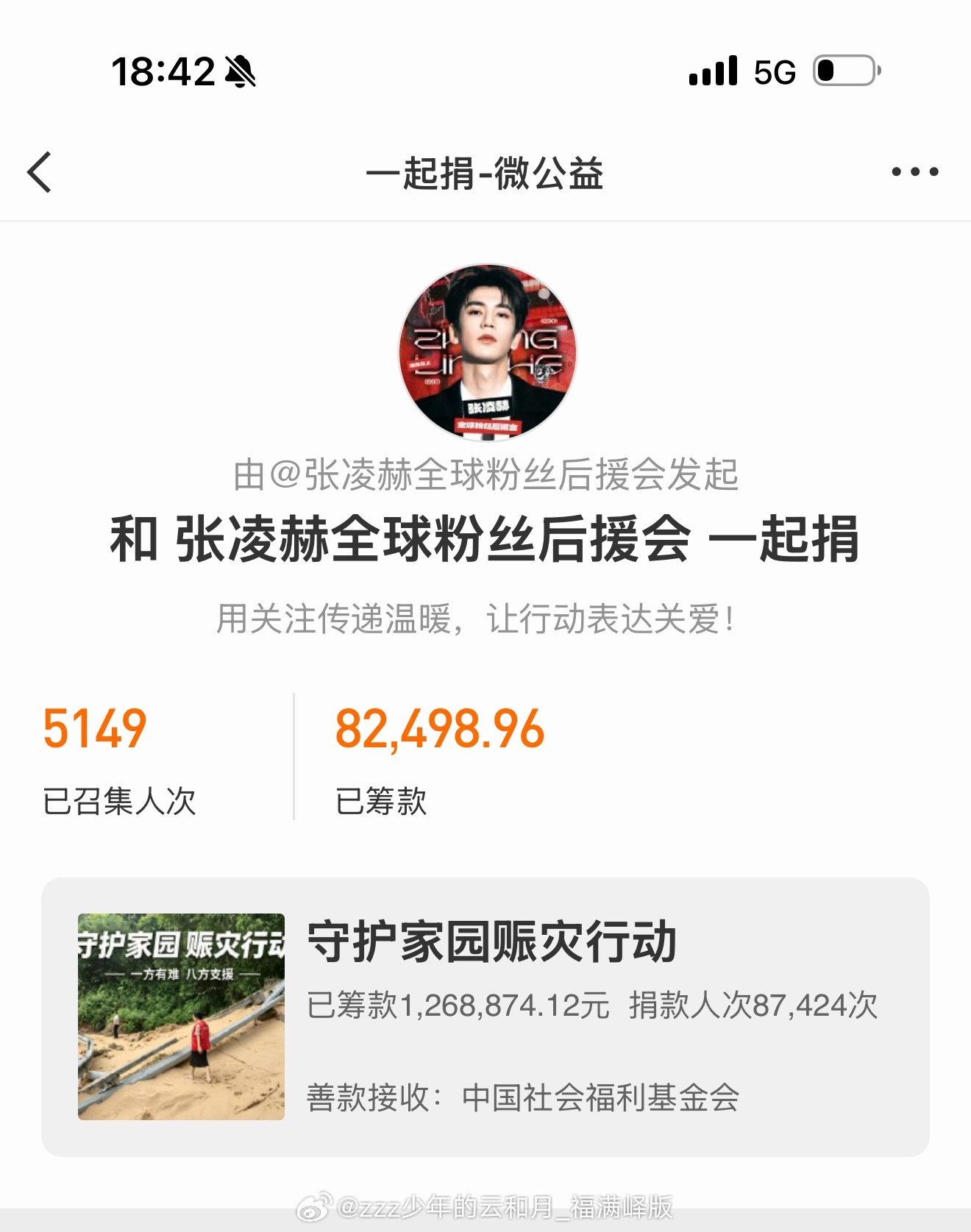 小核桃们真的给力 凌晨才发起的活动张凌赫