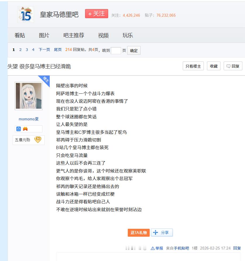 不愧是皇马贴吧…… 