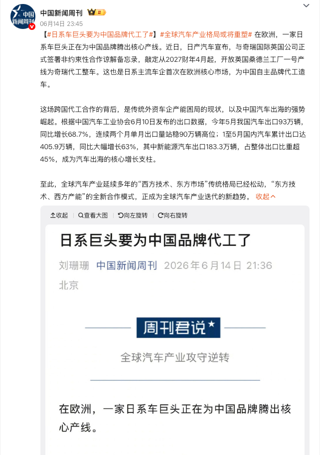 日系车巨头要为中国品牌代工了这事说白了就是：日产在英国桑德兰的工厂快养不起了，开