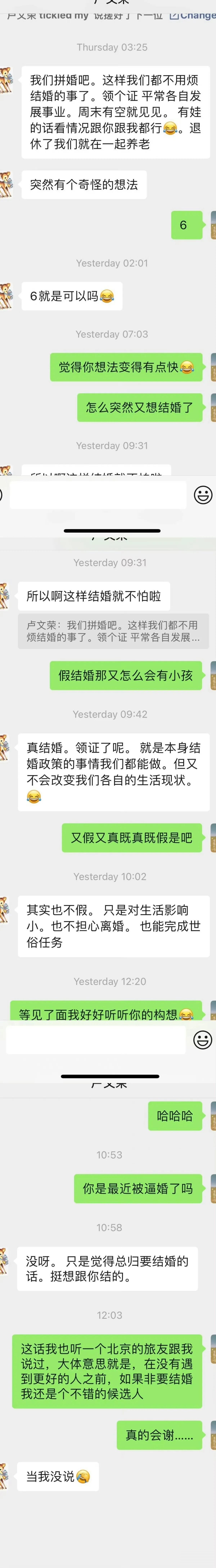 第一次听到拼婚这个词……