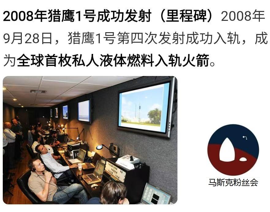 2008年猎鹰火箭，
在连续三次失败后，
第四次发射成功了。
当时马斯克已经，