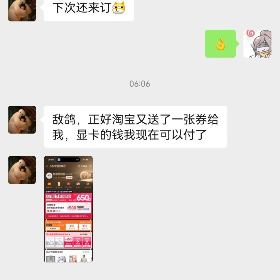 这个券好像用了就再给啊，不要钱一样，这下薅双券是很舒服了 ​​​