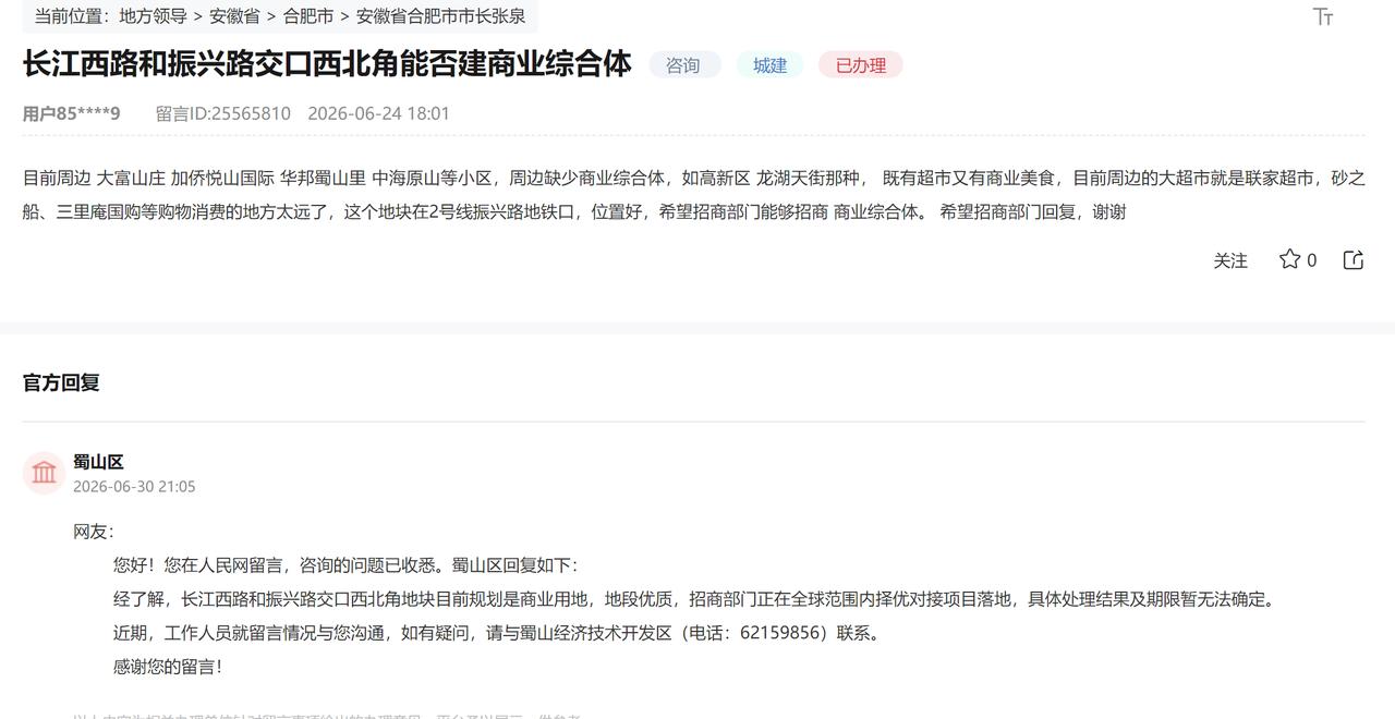 合肥缺商业综合体的地方太多了。长江西路和振兴路交口西北角能否建商业综合体？
官方
