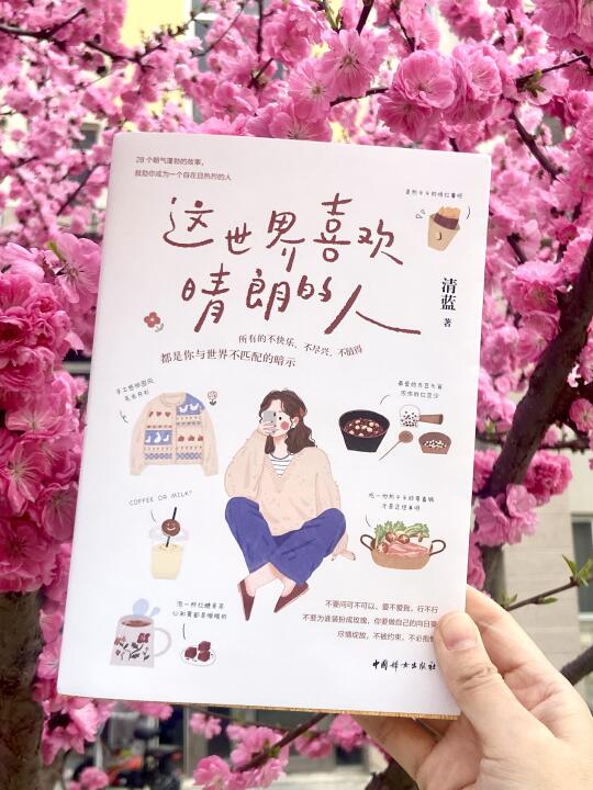 女孩子们都去看！这本书真的太太太治愈了！