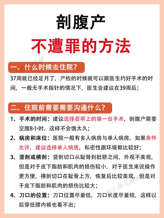 打算剖腹产的存下把！越早知道越好~