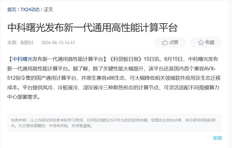 中科曙光发布会给“吃电大户”指了条明路。

我盯了全程直播，感受还蛮多的。身边几