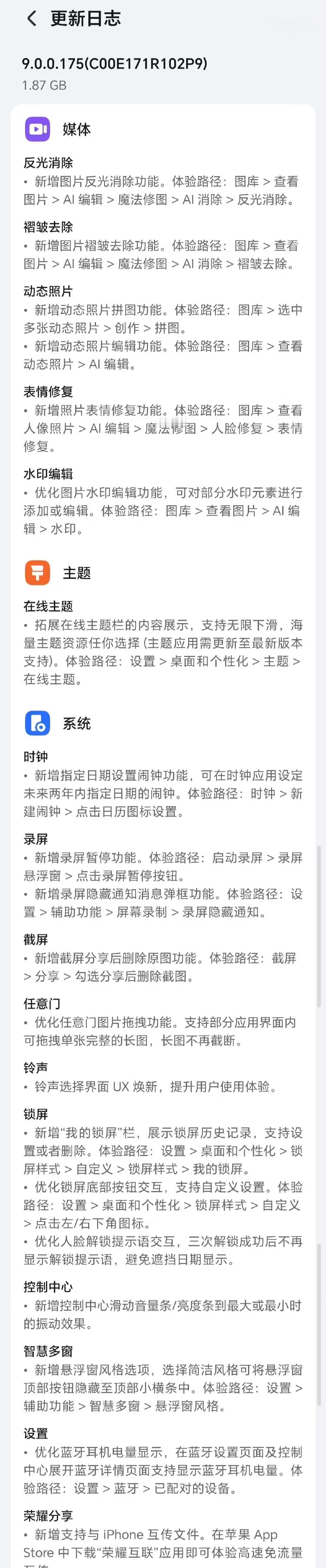 又增加不少新功能！荣耀Magic7系列获推9.0.0.175版本更新，可以和iP
