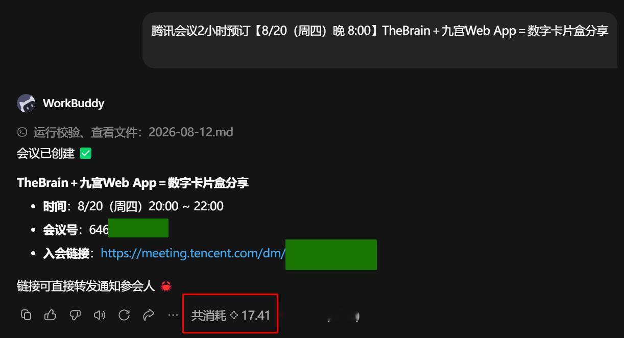 用 创建 ，发现消耗积分严重偏多：第一次消耗22积分；第2次消耗17积分。细查了