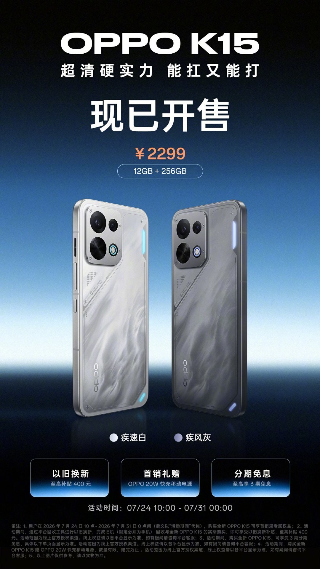 OPPO K15 今日正式开售：搭载 6.59 英寸 1.5K LTPS 直屏，